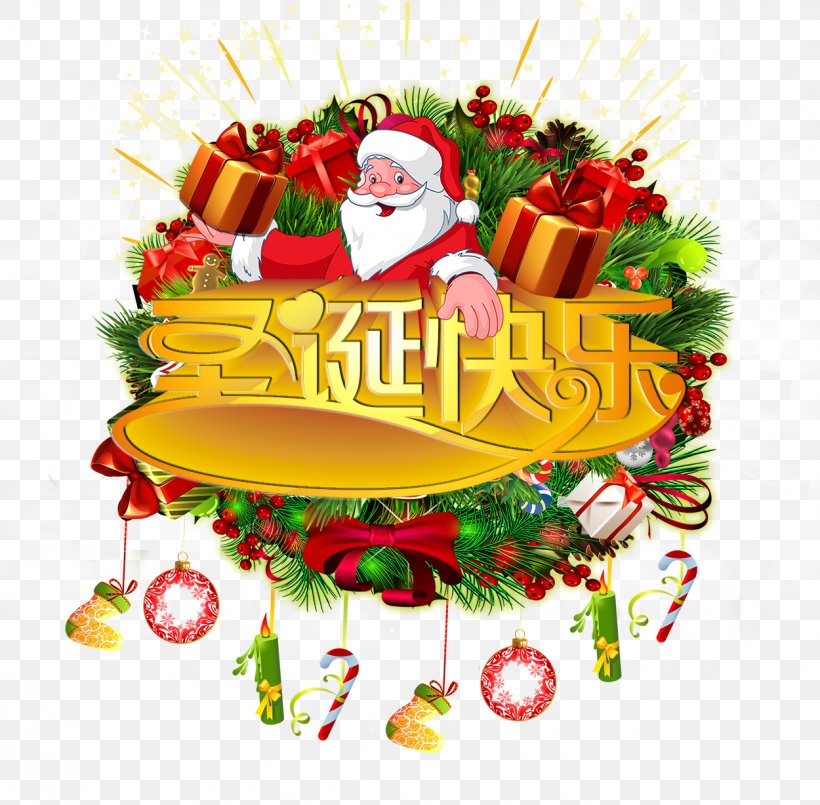 Christmas Poster Gift, PNG, 1250x1228px, Santa Claus, Art, Cake Decorating, Chinese New Year, Christmas Download Free