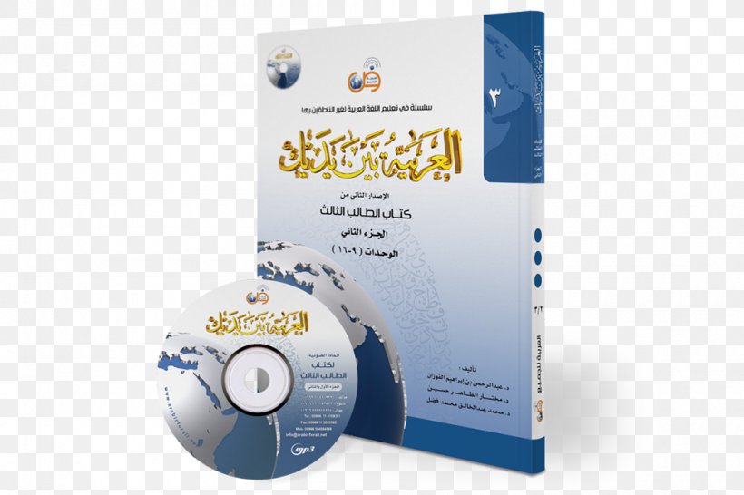 Arabic Wikipedia العربية بين يديك Book Arabic Alphabet, PNG, 1000x666px, Arabic, Arabic Alphabet, Arabic Prosody, Arabic Wikipedia, Book Download Free