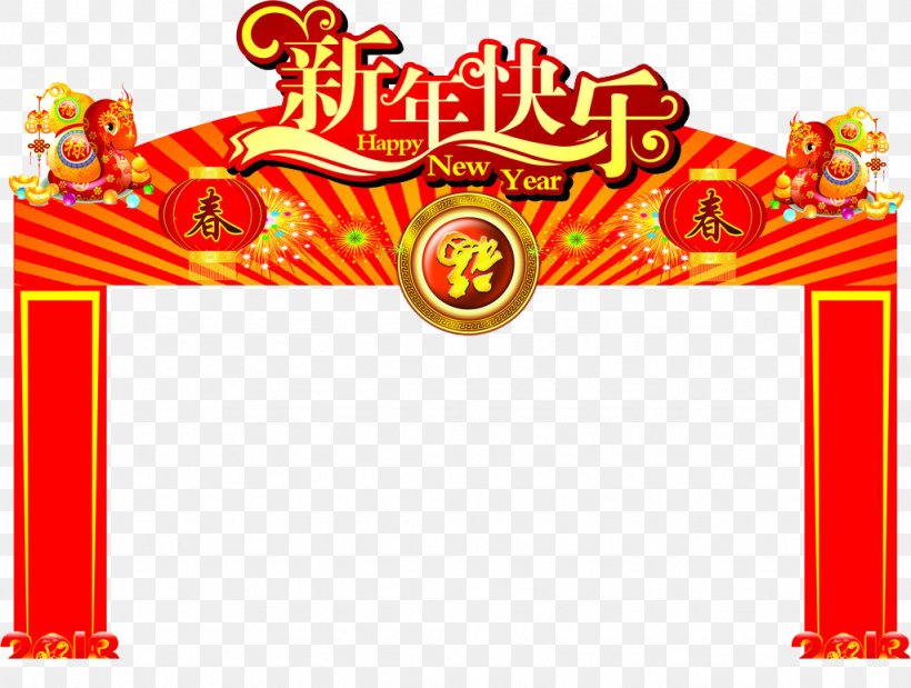 Chinese New Year New Years Day, PNG, 1024x774px, Chinese New Year, Area, Banner, Brand, Christmas Download Free