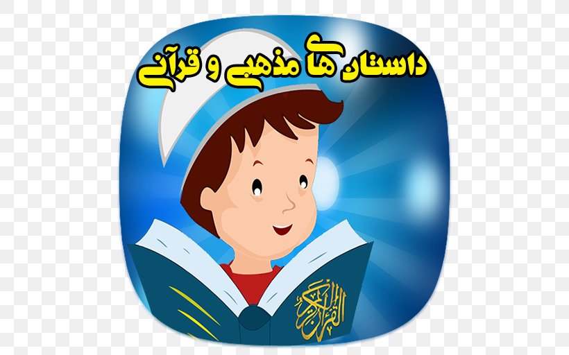 Google Play Google+ Khalid Arabic Academy, PNG, 512x512px, Google Play, Area, Boy, Child, Computer Program Download Free