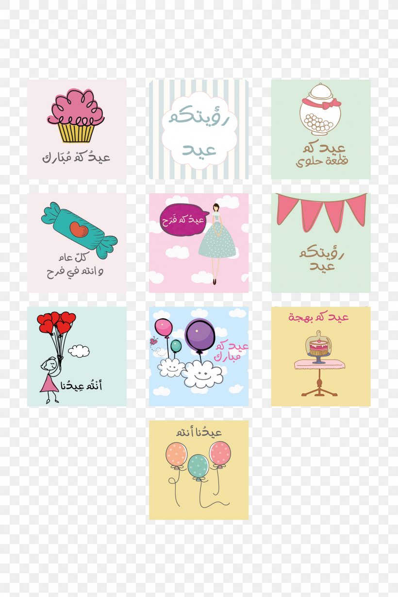 Eid Al-Fitr Eid Mubarak Ramadan Holiday Paper, PNG, 1575x2361px, Eid Alfitr, Bayram, Brand, Craft, Eid Mubarak Download Free