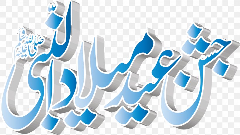 Chakwal Al Mustafa Flex Printing Islam Rabi' Al-awwal Rafaqat Shaheed Road, PNG, 1600x905px, Chakwal, Al Mustafa Flex Printing, Allah, Apostle, Brand Download Free