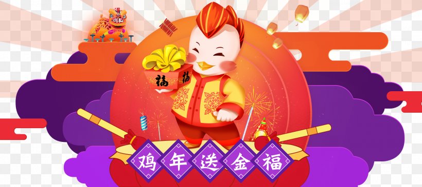 Tmall Chinese New Year Poster Taobao, PNG, 1920x855px, Watercolor, Cartoon, Flower, Frame, Heart Download Free
