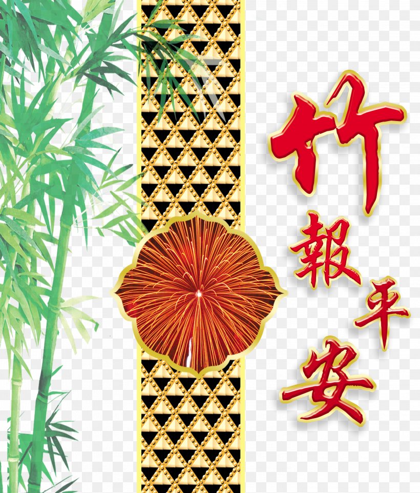 Bamboo Computer Software Ink Wash Painting, PNG, 2953x3462px, Bamboo, Chinoiserie, Christmas Decoration, Computer Software, Coreldraw Download Free