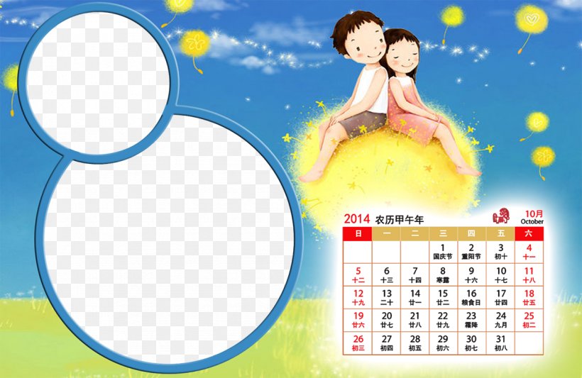 Sanmin District Emotion Wo Xi Wo Remix Love Sketch, PNG, 1181x768px, Sanmin District, Blog, Calendar, Emotion, Happiness Download Free