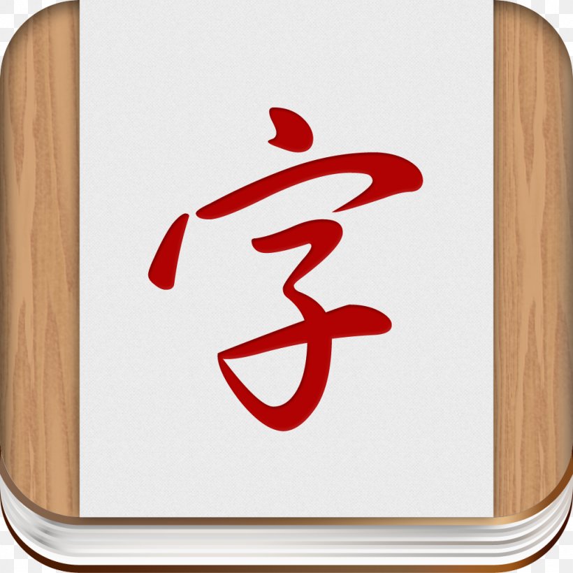 Written Chinese Chinese Characters Learning Chinese Dictionary ChinesePod, PNG, 1024x1024px, Written Chinese, Brand, Chinese, Chinese Alphabet, Chinese Characters Download Free