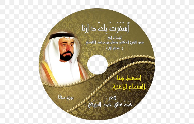 Sultan Bin Muhammad Al-Qasimi My Early Life Text Floor Label.m, PNG, 500x525px, Sultan Bin Muhammad Alqasimi, Floor, Label, Labelm, Text Download Free
