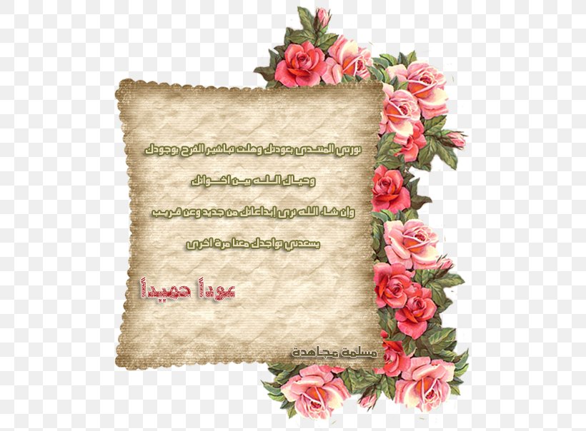 Paper Allah Quran: 2012 God Al Imran, PNG, 500x604px, Paper, Al Imran, Allah, Cut Flowers, Definition Download Free