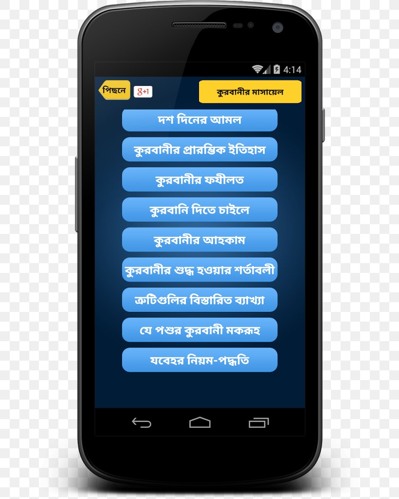 Android Recipe Cooking, PNG, 660x1024px, Android, Amazon Kindle, Bengali, Book, Cellular Network Download Free