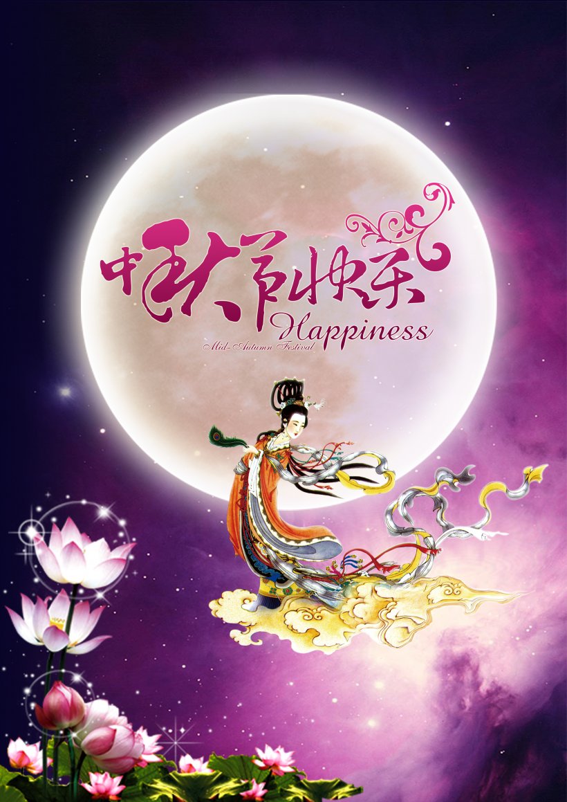 Mid-Autumn Festival Poster Material Free Download, PNG, 2480x3508px, Mid Autumn Festival, Advertising, Art, Banner, Chinese New Year Download Free
