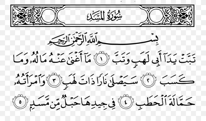 Quran Al-Masad Ayah Surah Al-Falaq, PNG, 1024x600px, Quran, Alfalaq, Alhijr, Alikhlas, Aljumua Download Free