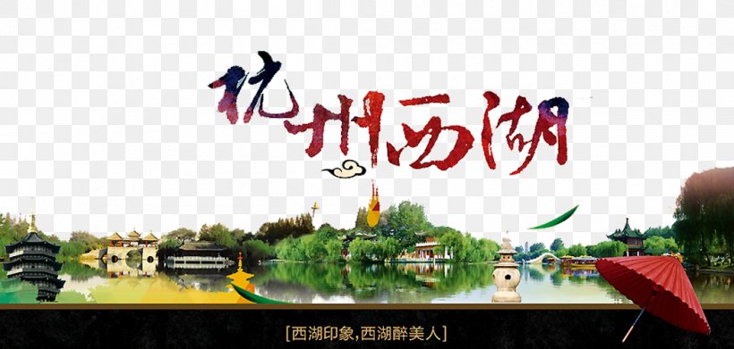 West Lake Three Pools Mirroring The Moon Song Dynasty Town Wuzhen, PNG, 1046x500px, West Lake, Advertising, Banner, Brand, Chinese Garden Download Free