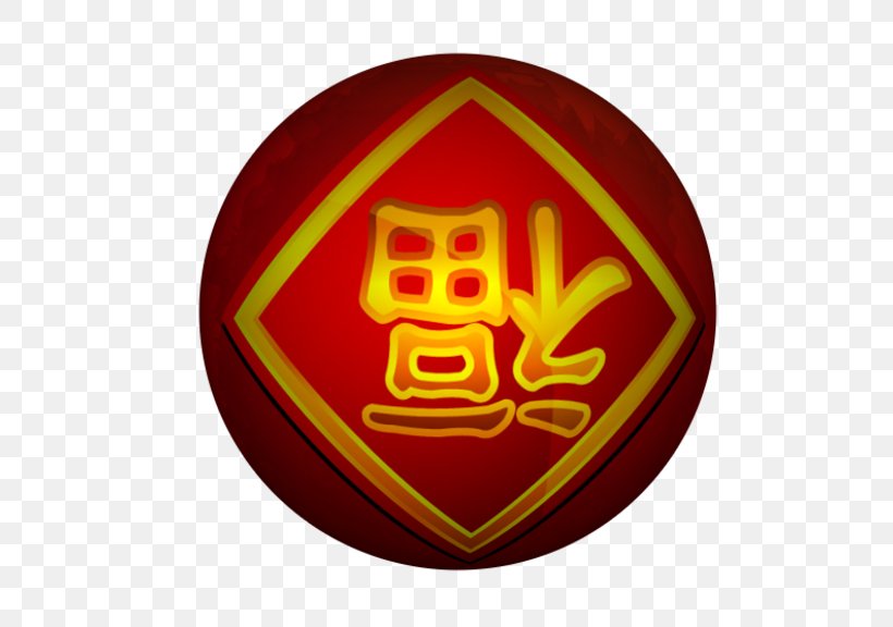 Wufu Fai Chun Chinese New Year, PNG, 600x576px, Fai Chun, Art, Avatar, Badge, Brand Download Free
