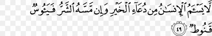 Ya Sin Quran: 2012 Surah Ayah Qaf, PNG, 1350x230px, Ya Sin, Alhadid, Alikhlas, Arabic, Ayah Download Free