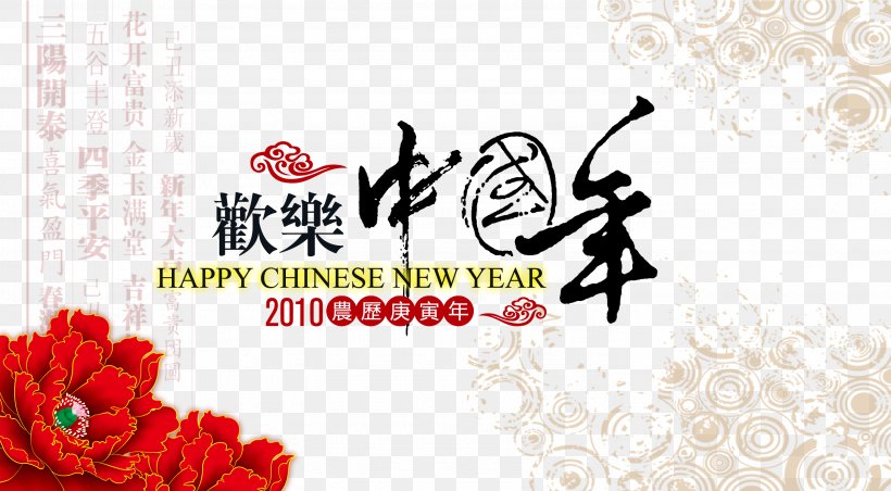 Chinese New Year Greeting Card New Years Day, PNG, 2953x1630px, Chinese New Year, Brand, Chinese Calendar, Floral Design, Flower Download Free