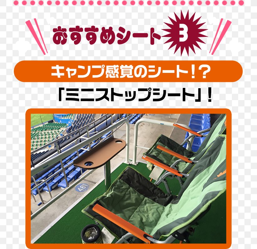 Zozo Marine Stadium Seat Chiba Lotte Marines シート Baseball, PNG, 780x796px, Seat, Baseball, Baseball Park, Chiba Lotte Marines, Countertop Download Free