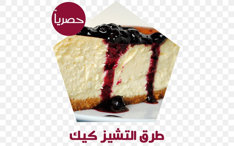 Cheesecake Tart New York City Recipe Puff Pastry, PNG, 512x512px, Cheesecake, Baking, Bread, Cake, Caramel Download Free