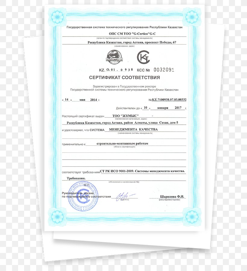 Karaganda Document Спецобувь Text Brand, PNG, 707x900px, Watercolor, Cartoon, Flower, Frame, Heart Download Free