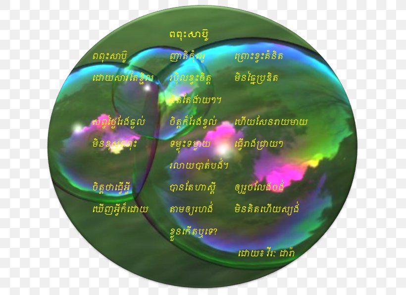 Sphere Organism, PNG, 641x595px, Sphere, Organism, World Download Free