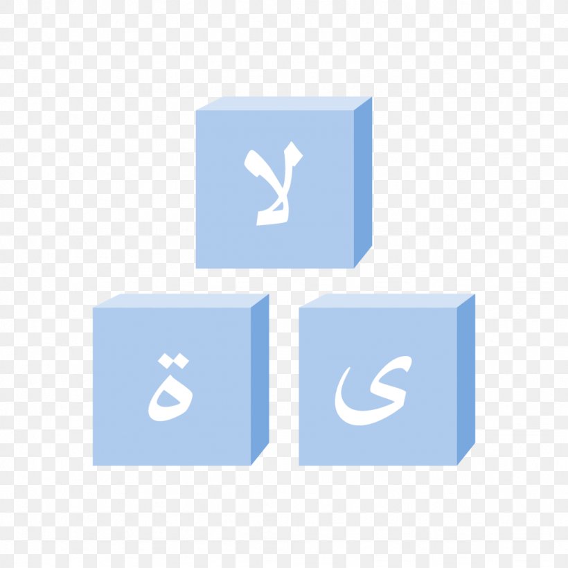 Arabic Alphabet Language Learning Adverb, PNG, 1024x1024px, Arabic Alphabet, Adverb, Alif Maqsura, Arabic, Area Download Free