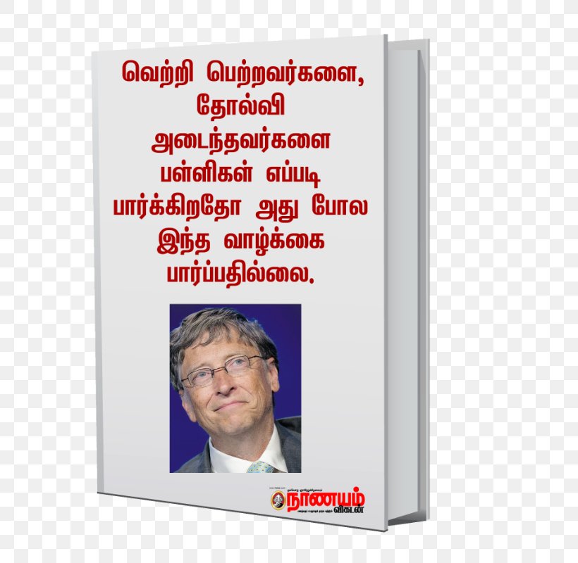 Bill Gates Ethir Neechal Poetry From The Dining Table Advertising, PNG, 800x800px, Bill Gates, Advertising, Ethir Neechal, From The Dining Table, Poetry Download Free