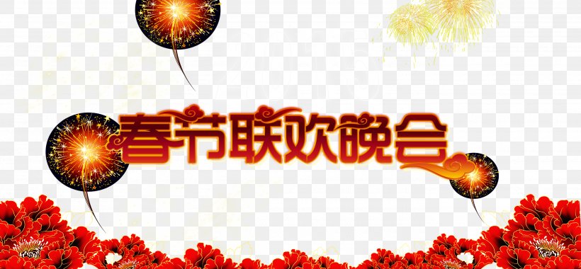 Chinese New Year Holiday, PNG, 2800x1298px, Chinese New Year, Advertising, Brand, Cctv New Years Gala, Christmas Download Free