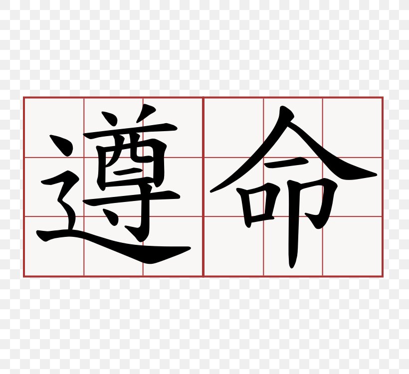 Chinese Characters Destiny Symbol Meaning Kanji, PNG, 750x750px, Chinese Characters, Area, Art, Black And White, Brand Download Free