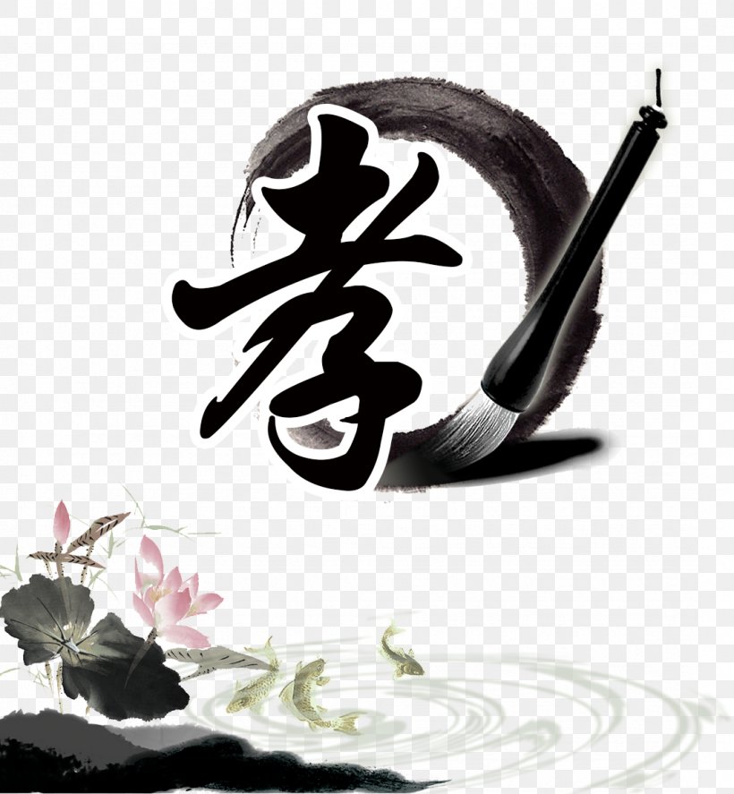 Filial Piety Poster PNG 1075x1163px Filial Piety Art Calligraphy 