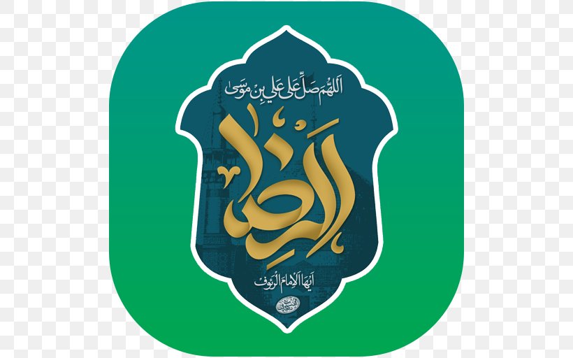 Imam Reza Shrine Religion Hadrat, PNG, 512x512px, Imam Reza Shrine, Ali, Ali Alridha, Android, Bassim Alkarbalaei Download Free