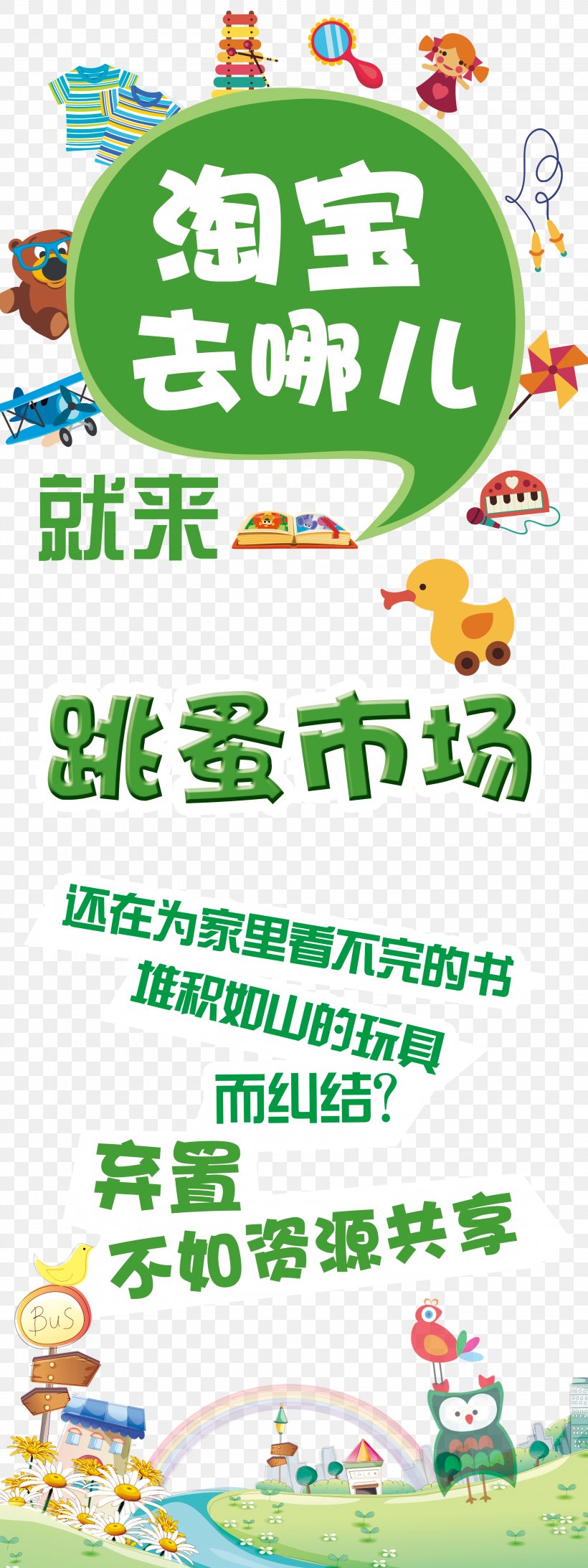 Flea Market Used Good Taobao, PNG, 2835x7559px, Flea Market, Advertising, Area, Cartoon, Display Stand Download Free