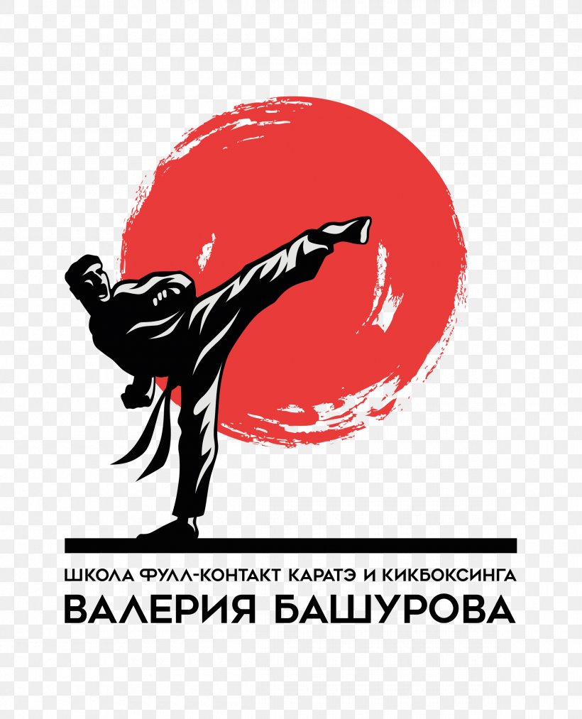 Logo Karate Japan School Image, PNG, 2380x2943px, Logo, Artwork, Brand, Fictional Character, Japan Download Free