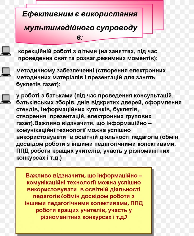 Teacher Document Blog Literature Ukrainian, PNG, 1266x1536px, Teacher, Area, Blog, Document, Literature Download Free