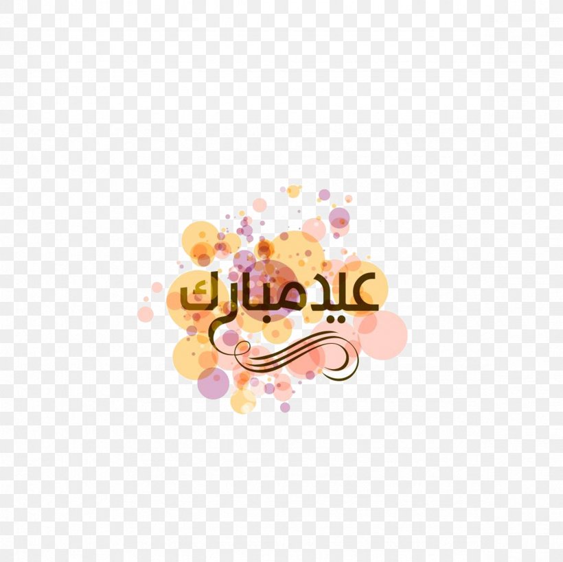 Ramadan Icon, PNG, 2362x2362px, Watercolor Painting, Brand, Color, Drawing, Eid Al Adha Download Free