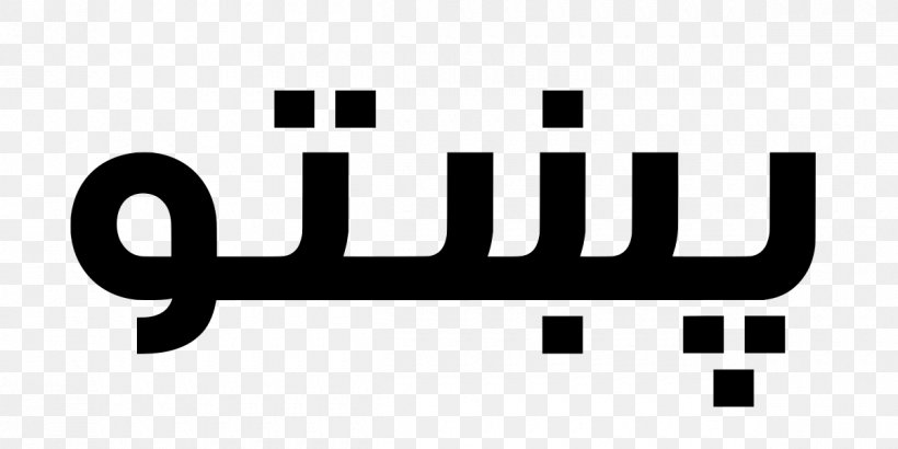 Pashtunistan Kabul Pashto Language, PNG, 1200x600px, Pashtunistan, Afghan, Afghanistan, Black And White, Brand Download Free