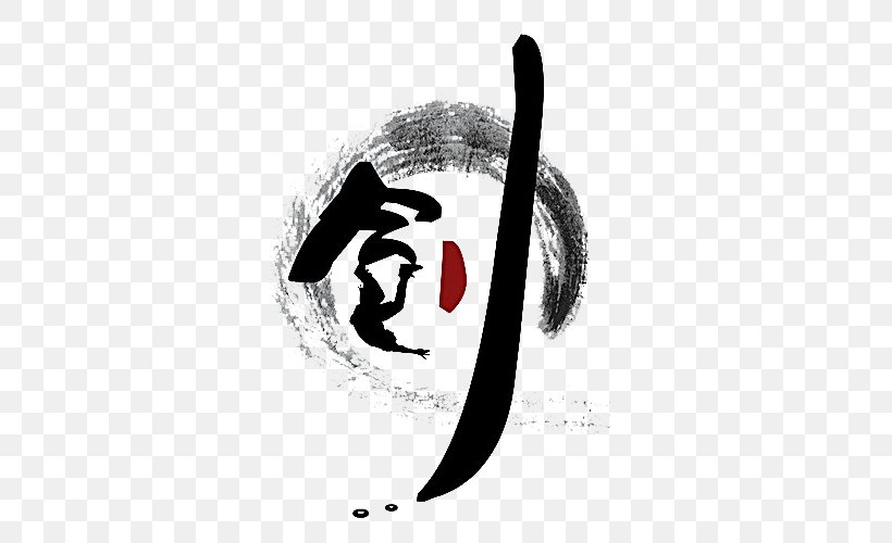 Computer File Ink China Sword, PNG, 500x500px, Ink, Art, Artwork, Brand, Calligraphy Download Free