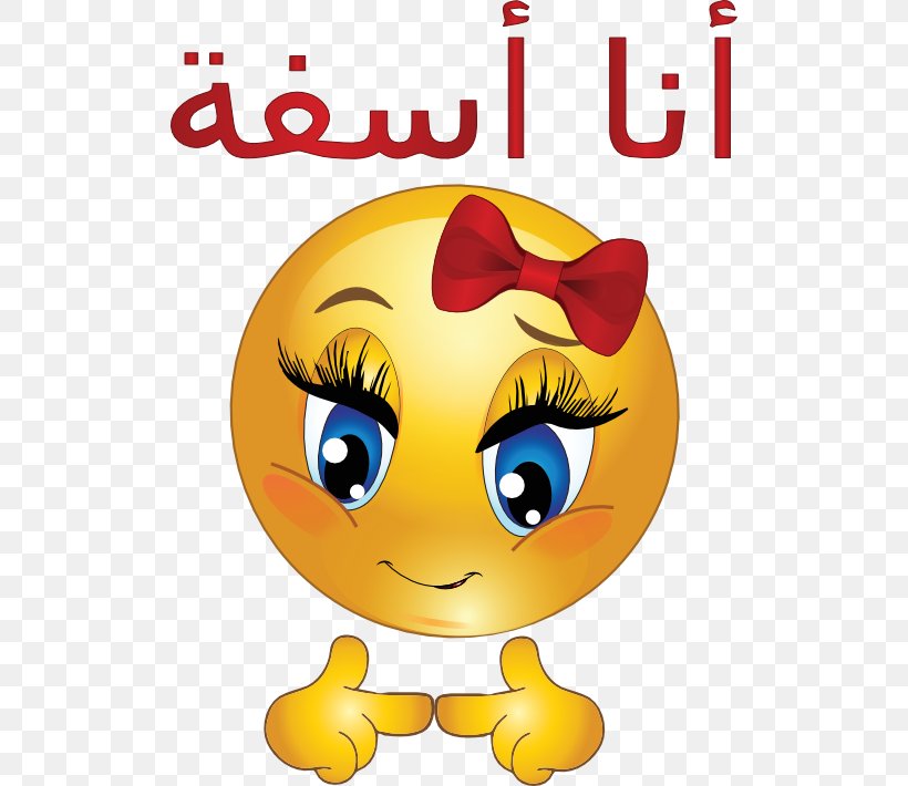 Smiley Emoticon Sorry Clip Art, PNG, 512x710px, Smiley, Animation, Cartoon, Emoji, Emoticon Download Free