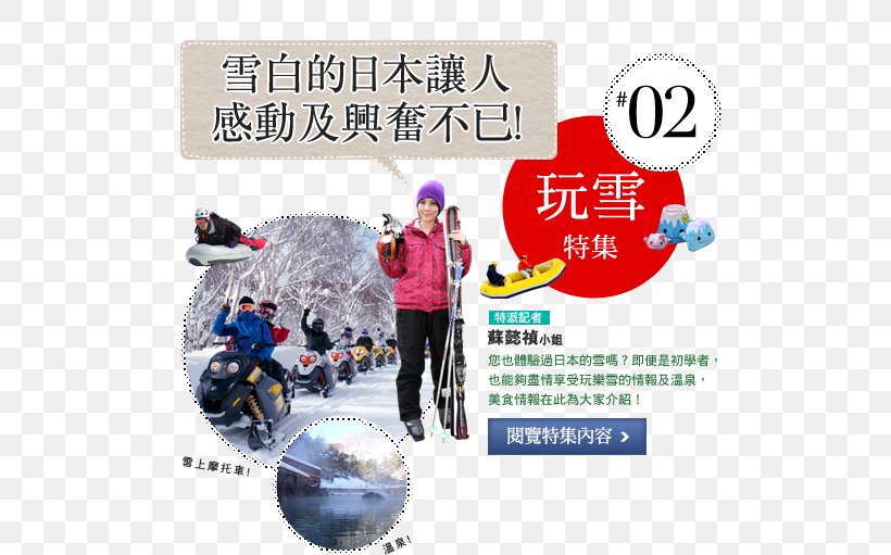 Product Advertising Plastic Winter Travel, PNG, 509x511px, Advertising, Plastic, Travel, Winter Download Free