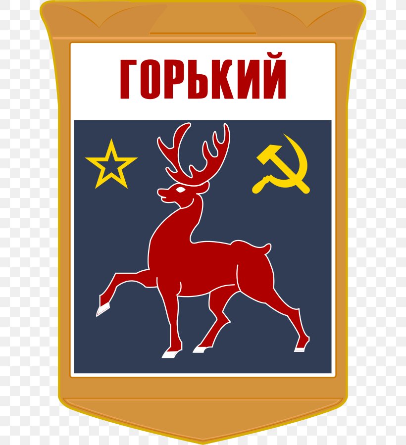Soviet Union Coat Of Arms Of Nizhny Novgorod Gorod Gor'kiy Symbol, PNG, 660x899px, Soviet Union, Area, Brand, Coat Of Arms, Coat Of Arms Of Nizhny Novgorod Download Free