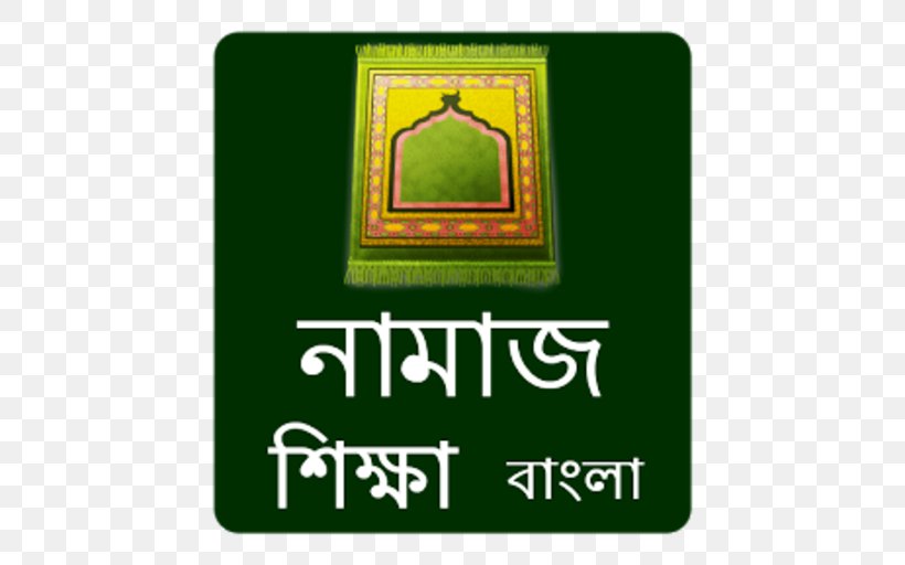 Quran: 2012 Salah Android Bangladesh, PNG, 512x512px, Salah, Alfatiha, Allah, Android, App Store Download Free