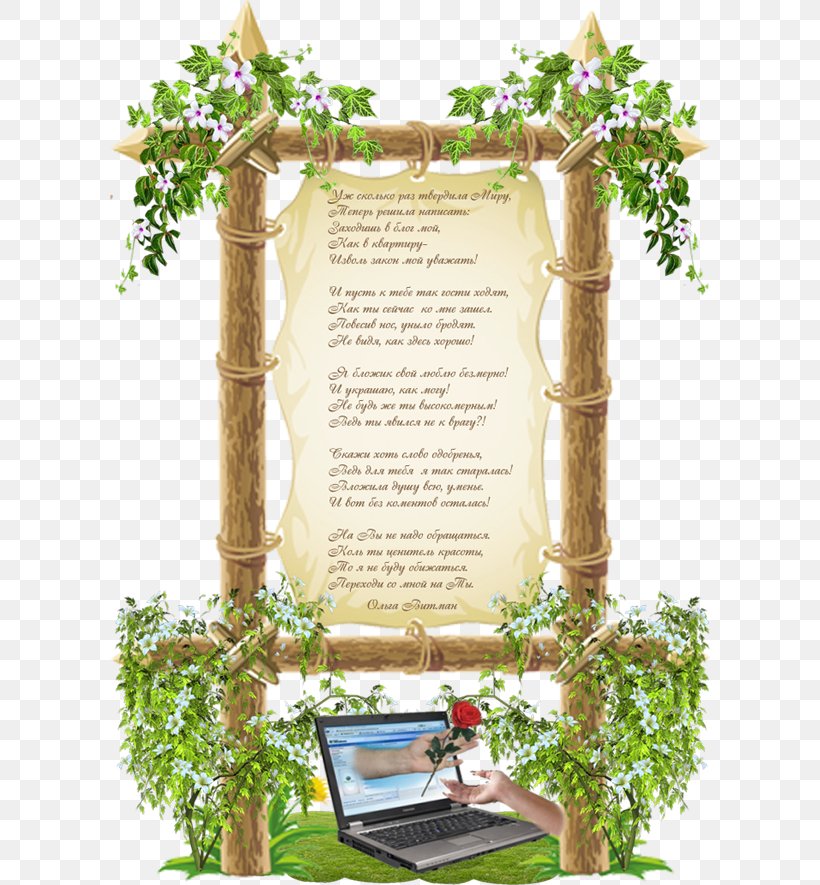 Greeting & Note Cards Verse Желаю Floral Design, PNG, 600x885px, Greeting, Authorization, Blog, Diary, Elena Vaenga Download Free