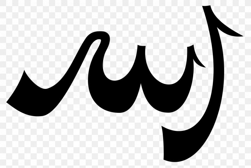 Allah Symbol Islam Calligraphy God, PNG, 1280x856px, Allah, Arabic Calligraphy, Author, Black, Black And White Download Free