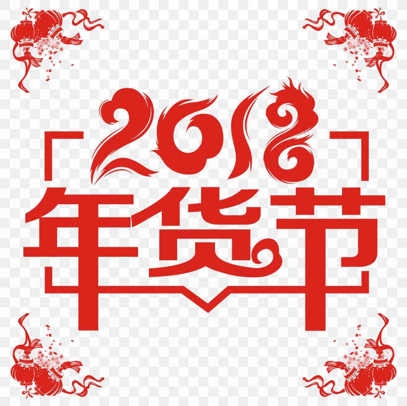 Papercutting Chinese New Year 0 Advertising Art, PNG, 2362x2362px, 2018, Papercutting, Advertising, Area, Art Download Free