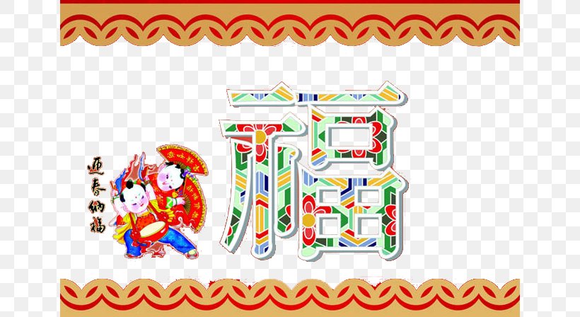 Chinese New Year Greeting Card Fu Lunar New Year, PNG, 650x448px, Chinese New Year, Area, Chinese Paper Cutting, Christmas, Christmas Card Download Free