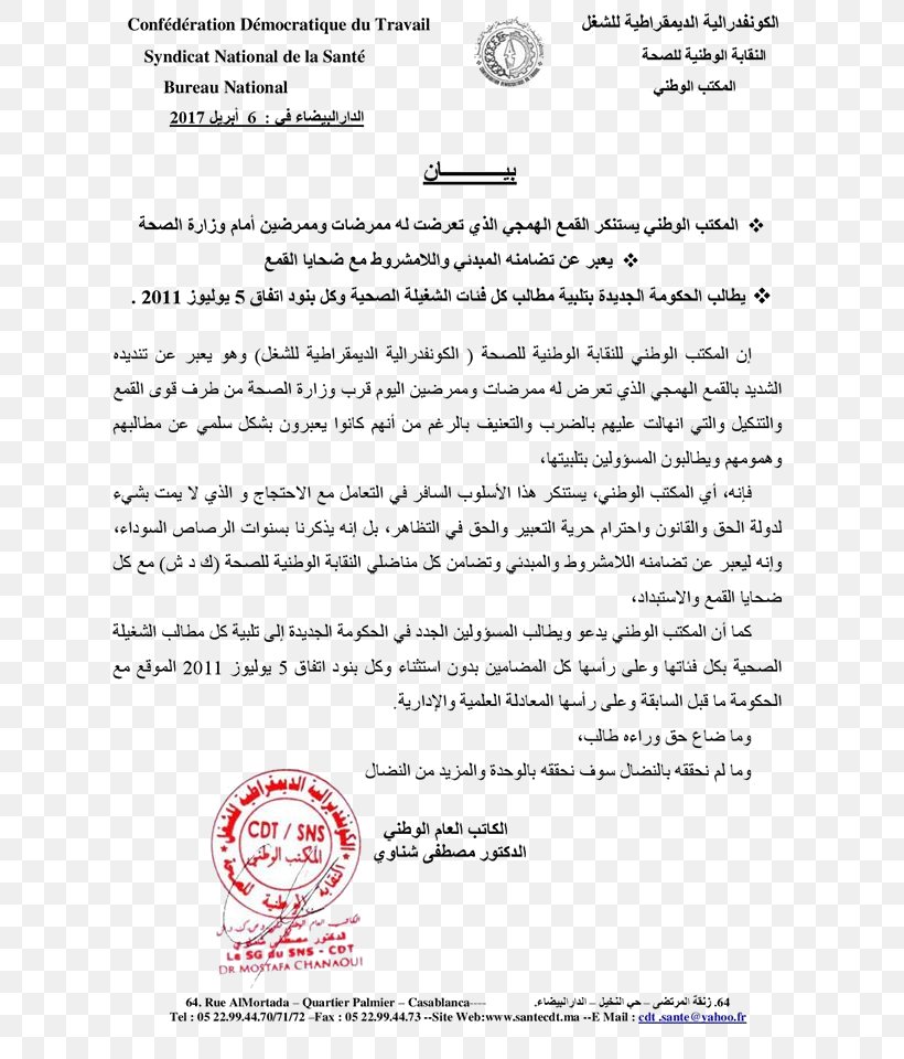 Document Morocco وزارة التربية الوطنية والتكوين المهني Black, PNG, 679x960px, Document, Area, Black, Black And White, Diagram Download Free