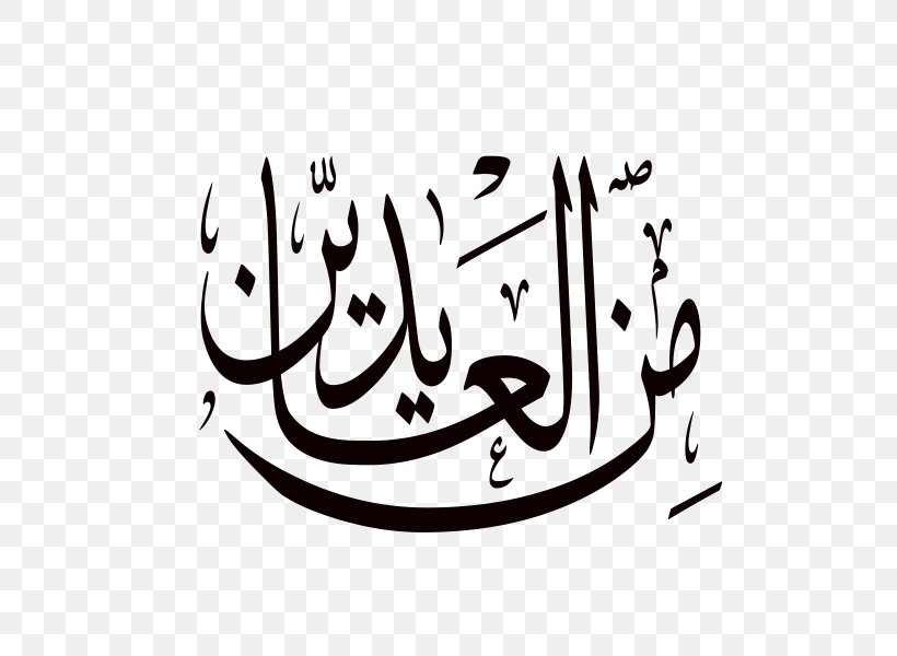 Holiday Eid Mubarak تهنئة Manuscript Eid Al-Adha, PNG, 600x600px, Holiday, Art, Black And White, Brand, Calligraphy Download Free