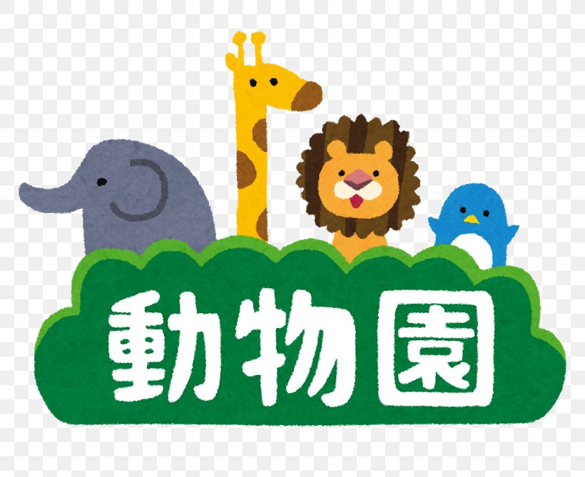Tokuyama Zoo Higashiyama Zoo And Botanical Gardens Shizuoka Municipal Nihondaira Zoo Giraffe, PNG, 800x669px, Zoo, Giraffe, Grass, Lion, Logo Download Free