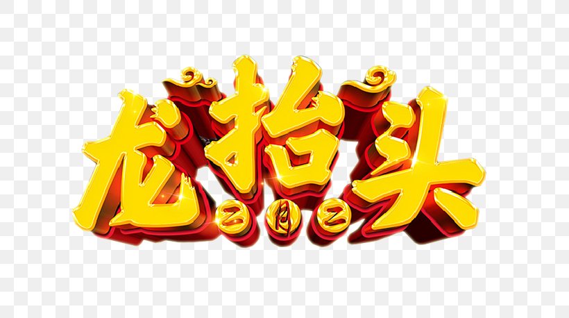 Longtaitou Festival Chinese New Year Chinese Dragon, PNG, 703x458px, Longtaitou Festival, Brand, Chinese Calendar, Chinese Dragon, Chinese New Year Download Free
