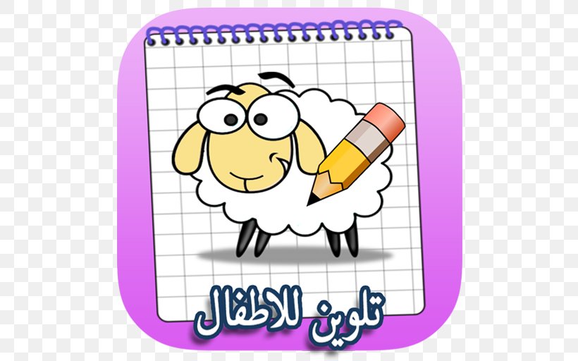 Sheep Sticker Zazzle Cartoon, PNG, 512x512px, Sheep, Area, Cartoon, Counting Sheep, Drawing Download Free