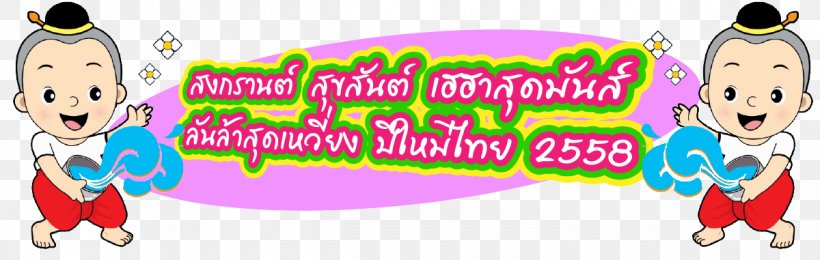 Songkran Smartphone Mobile World Congress Thailand Mobile Phones, PNG, 1200x381px, Songkran, Area, Art, Cartoon, Child Download Free