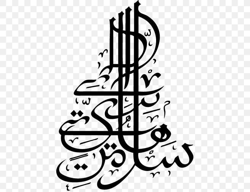 Eid Al-Fitr Public Holiday Eid Al-Adha Kaamatan, PNG, 751x630px, Eid Alfitr, Art, Artwork, Black, Black And White Download Free